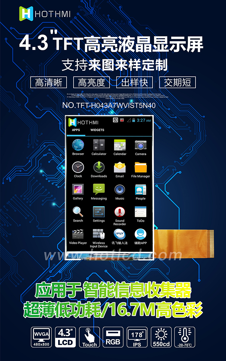 4.3寸IPS RGB接口工控TFT-H043A7WVIST5N40详情1.jpg